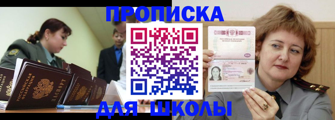 прописка для военкомата в Марксе