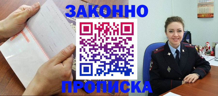 временная регистрация законно в Марксе