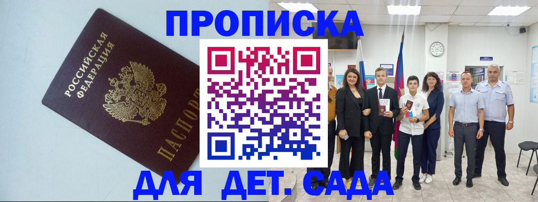 прописка законно в Марксе